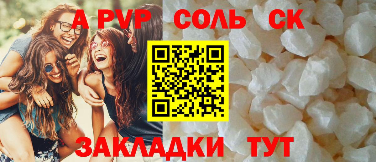 A PVP кристаллы  Вход с VPN  Альфа ПВП СК  А ПВП VHQ  магазин    Видное 