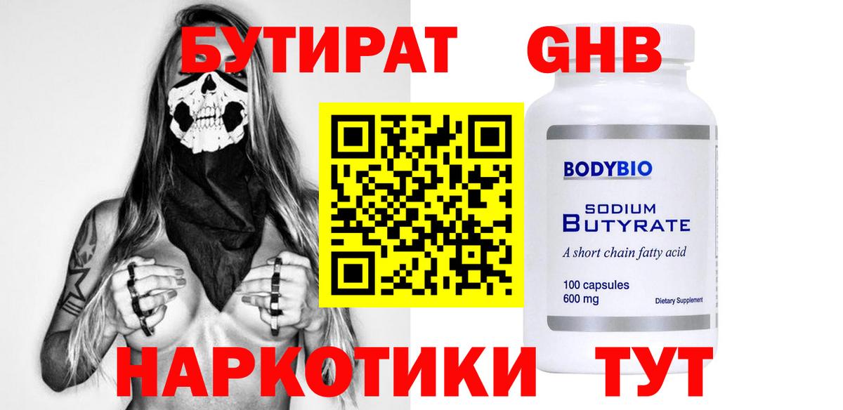 Бутират  Вход с VPN  Видное  БУТИРАТ буратино 