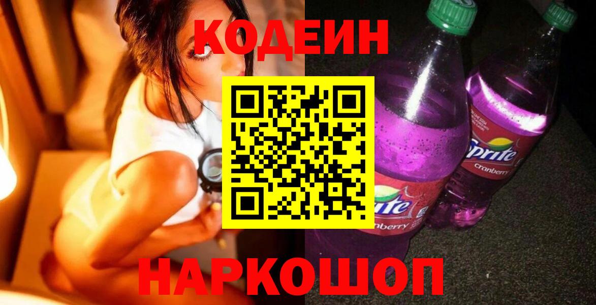 Кодеин напиток Lean (лин) Видное