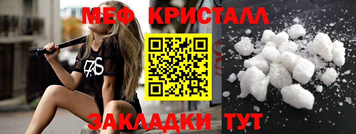 Меф кристаллы Видное