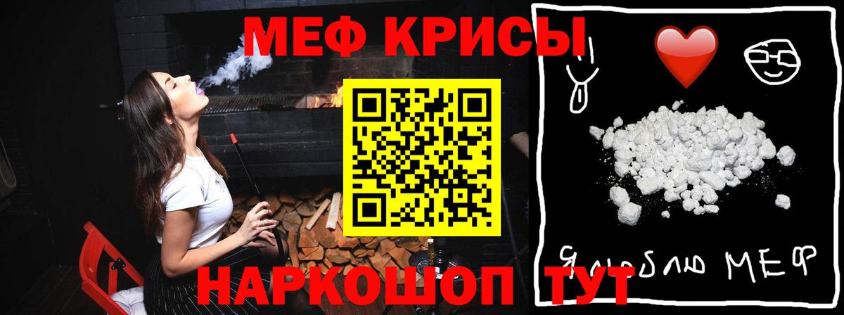 МЯУ-МЯУ 4 MMC  Вход с VPN  МЯУ-МЯУ  Мефедрон  Видное  МЕФ кристаллы 