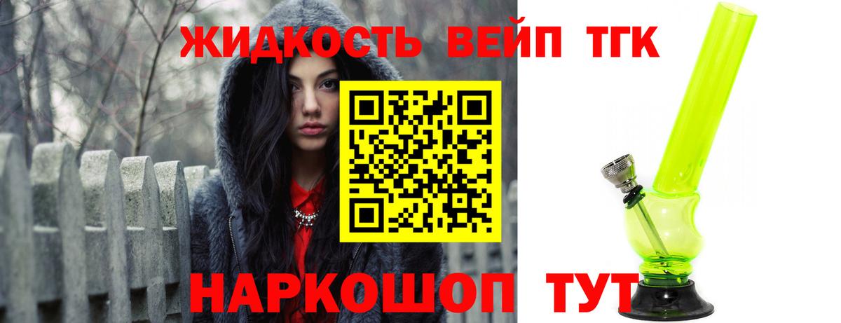 ТГК вейп Видное